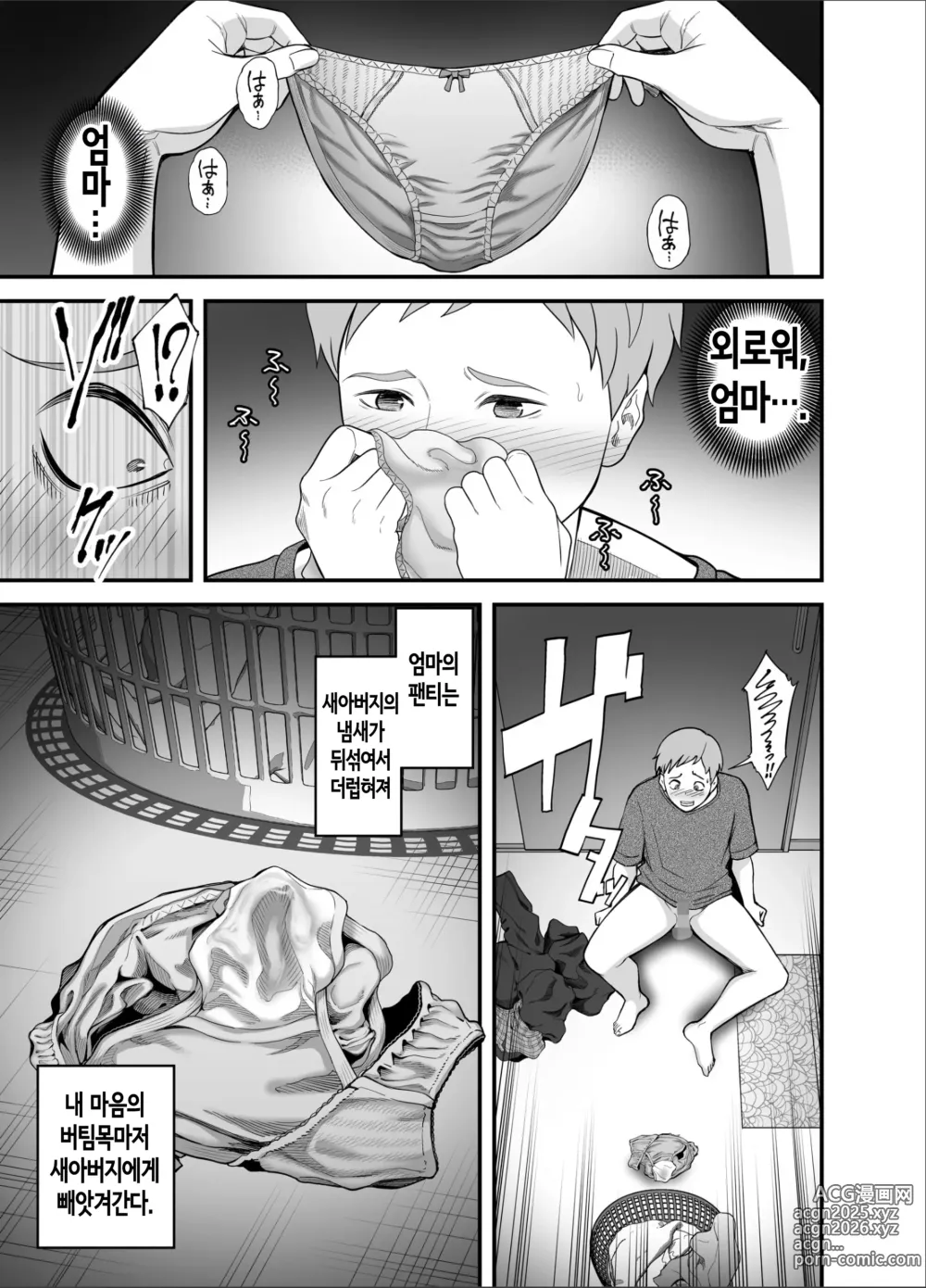 Page 40 of doujinshi 이제 나만의 여자가 아닌 엄마