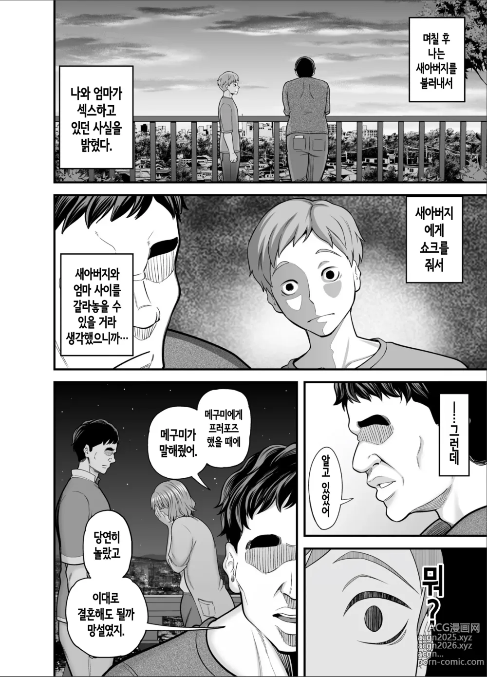 Page 43 of doujinshi 이제 나만의 여자가 아닌 엄마