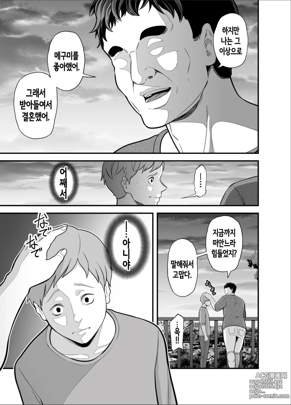 Page 44 of doujinshi 이제 나만의 여자가 아닌 엄마