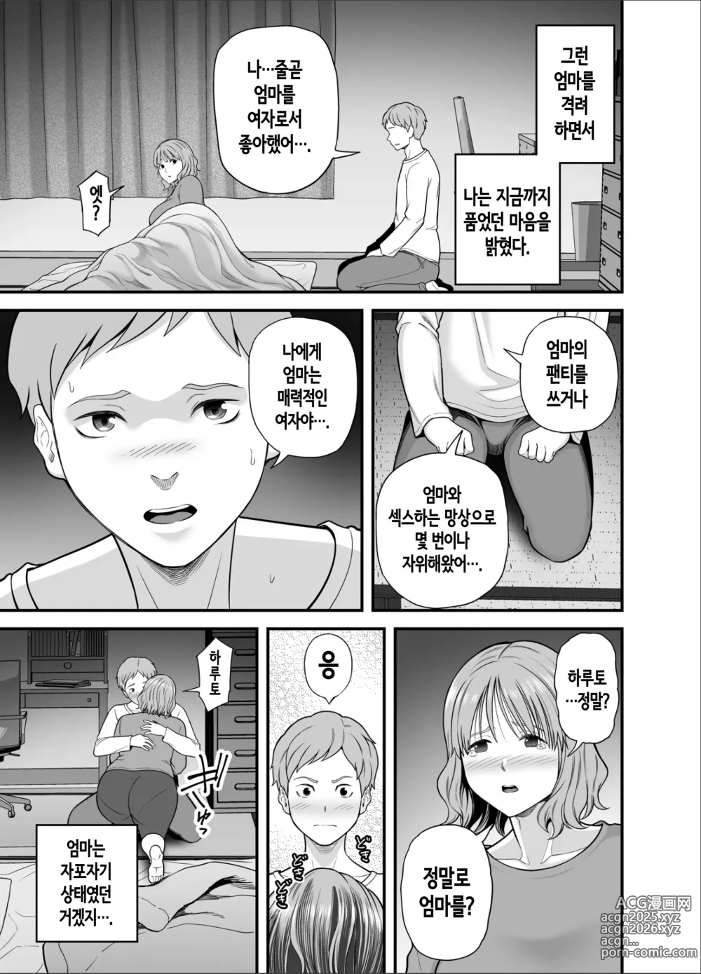 Page 6 of doujinshi 이제 나만의 여자가 아닌 엄마