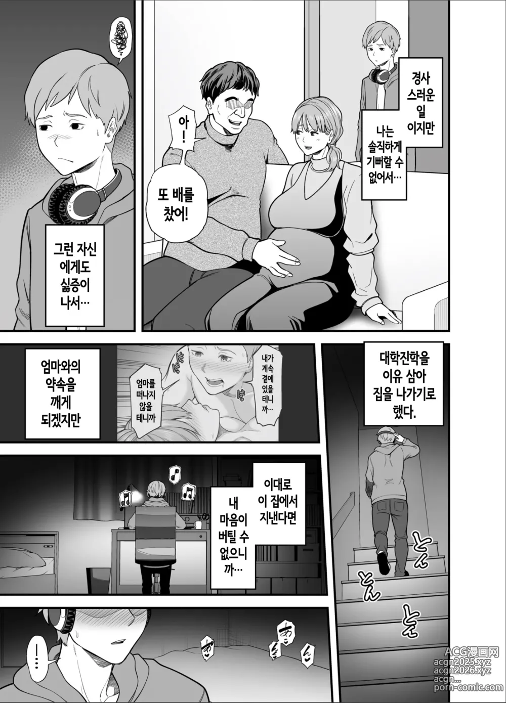 Page 52 of doujinshi 이제 나만의 여자가 아닌 엄마