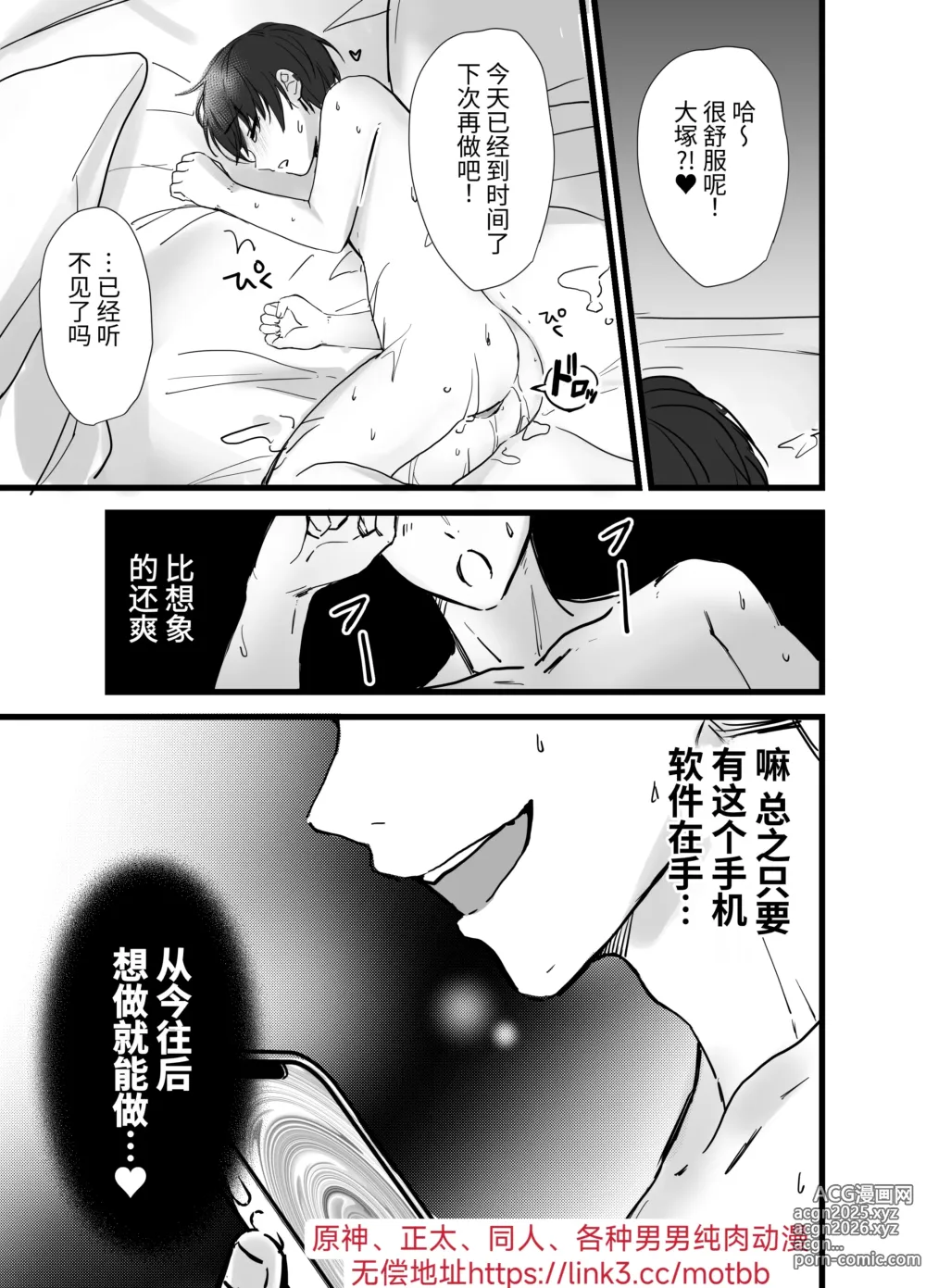 Page 15 of doujinshi 【cutie shop(銀つき）】催○アプリでDKメス堕ち｜用催○APP让DK雌堕【chinese】