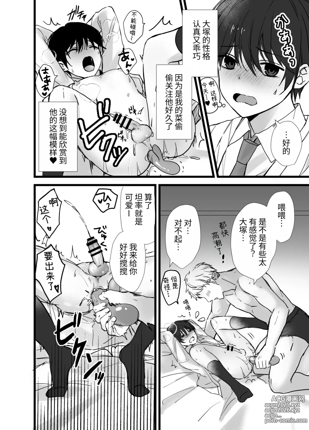 Page 4 of doujinshi 【cutie shop(銀つき）】催○アプリでDKメス堕ち｜用催○APP让DK雌堕【chinese】