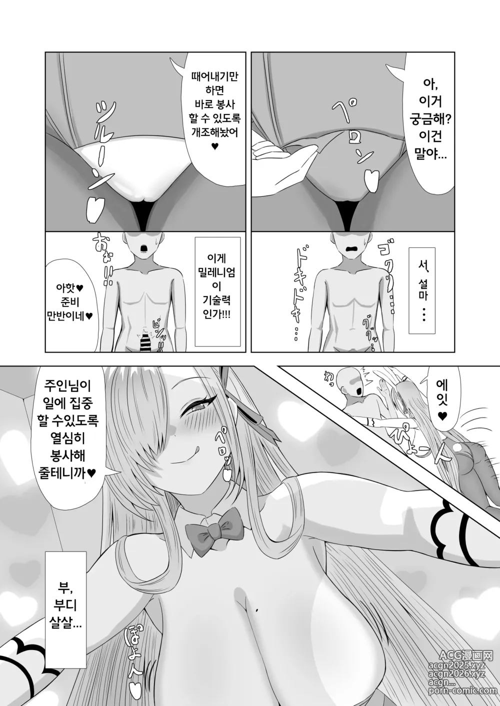 Page 15 of doujinshi 서프라이즈 바니