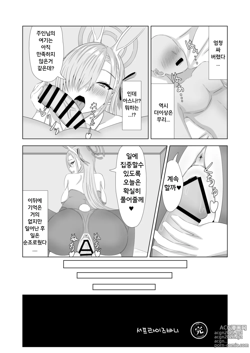 Page 20 of doujinshi 서프라이즈 바니