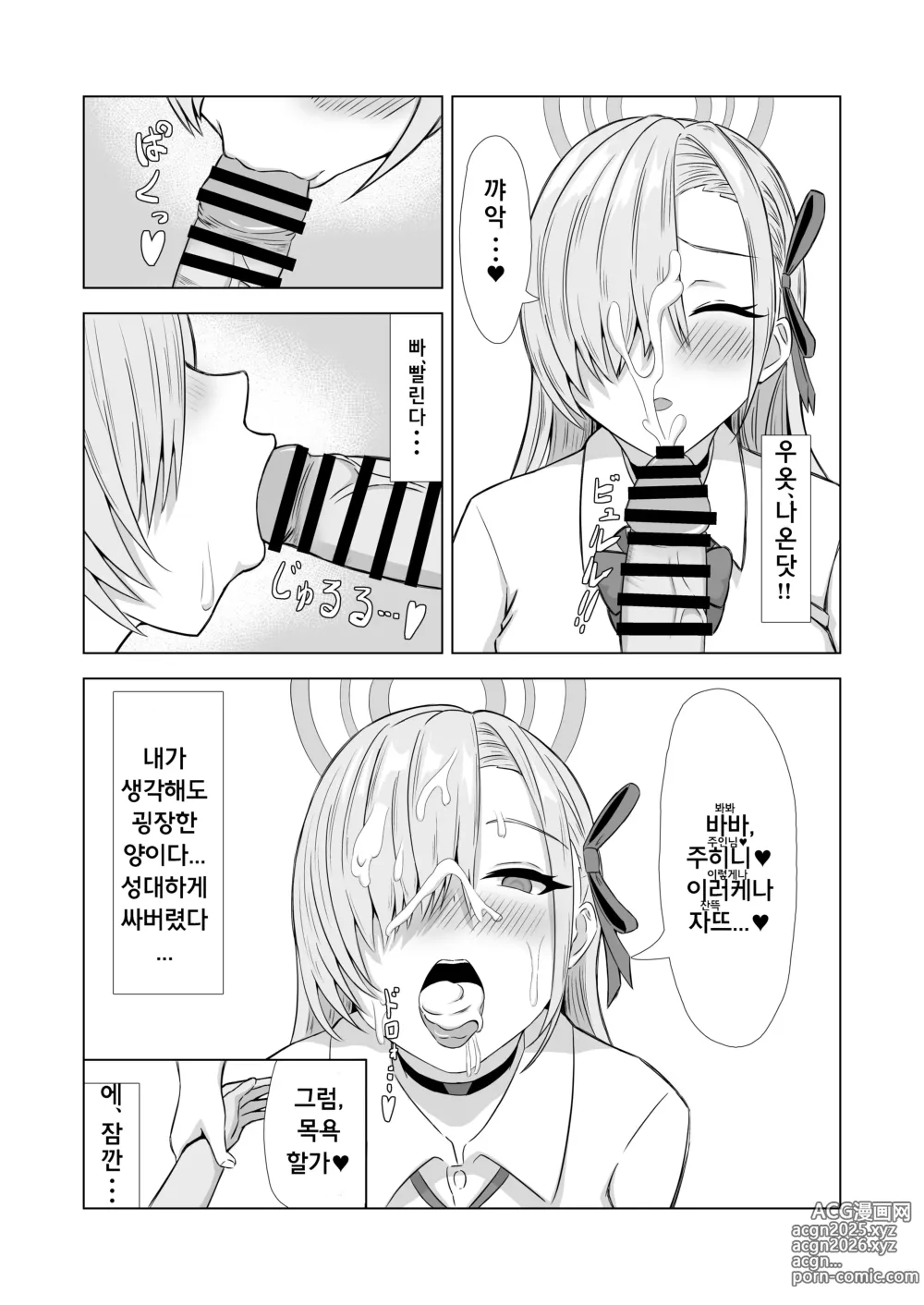 Page 8 of doujinshi 서프라이즈 바니