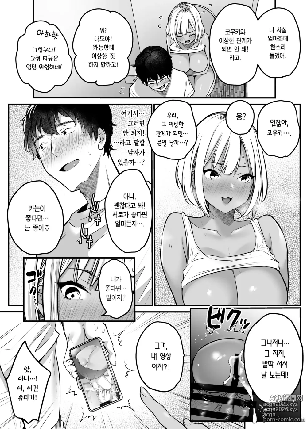 Page 12 of doujinshi 섹스 클로젯 ~식객 갸루와 우리 집 화장실에서~