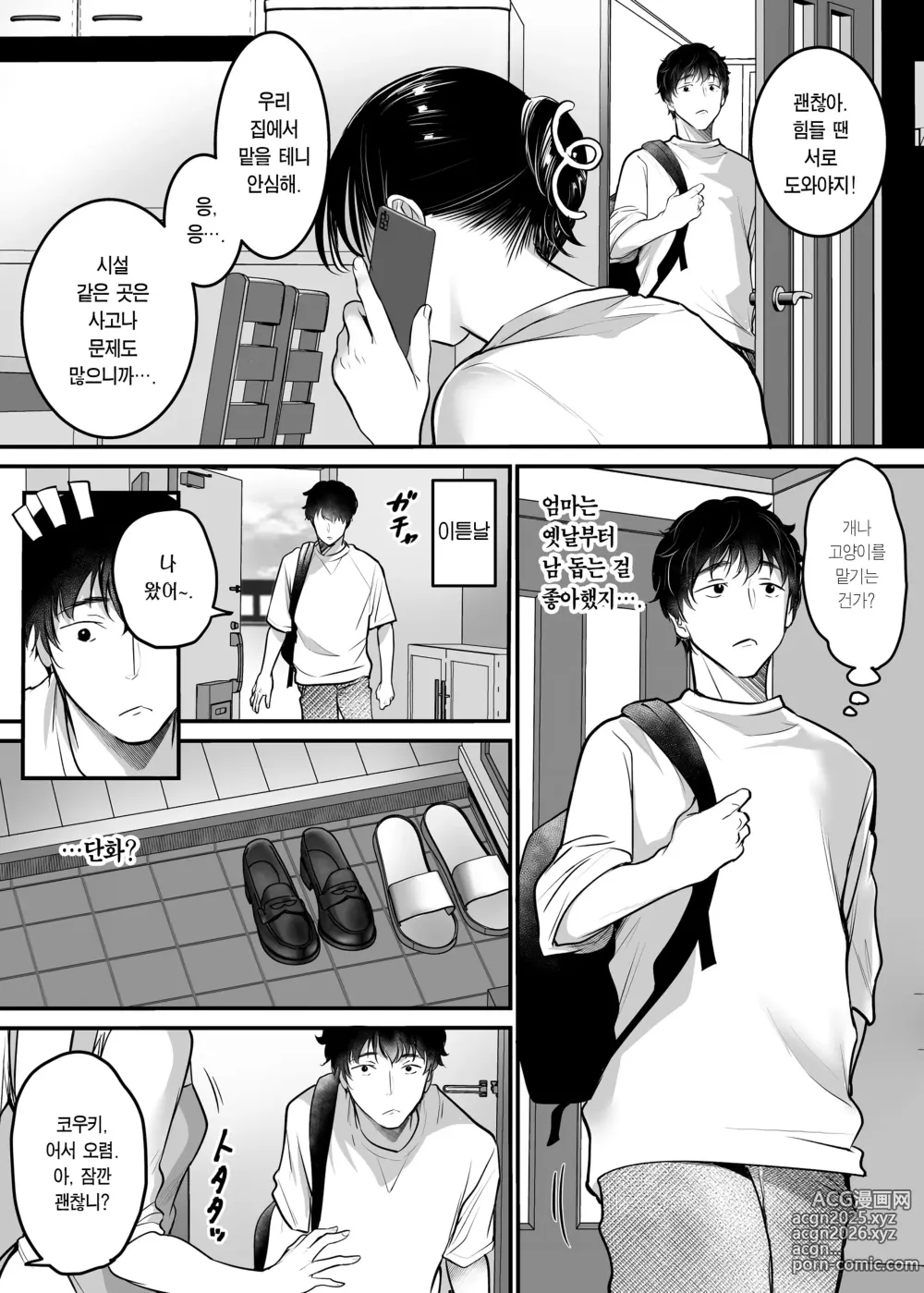 Page 3 of doujinshi 섹스 클로젯 ~식객 갸루와 우리 집 화장실에서~