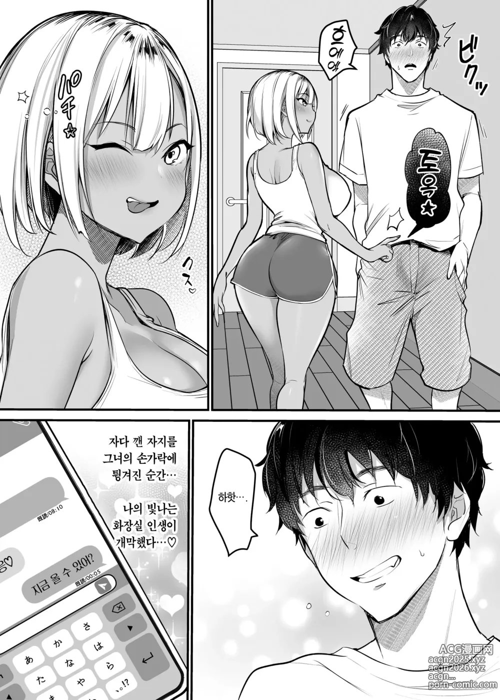 Page 33 of doujinshi 섹스 클로젯 ~식객 갸루와 우리 집 화장실에서~