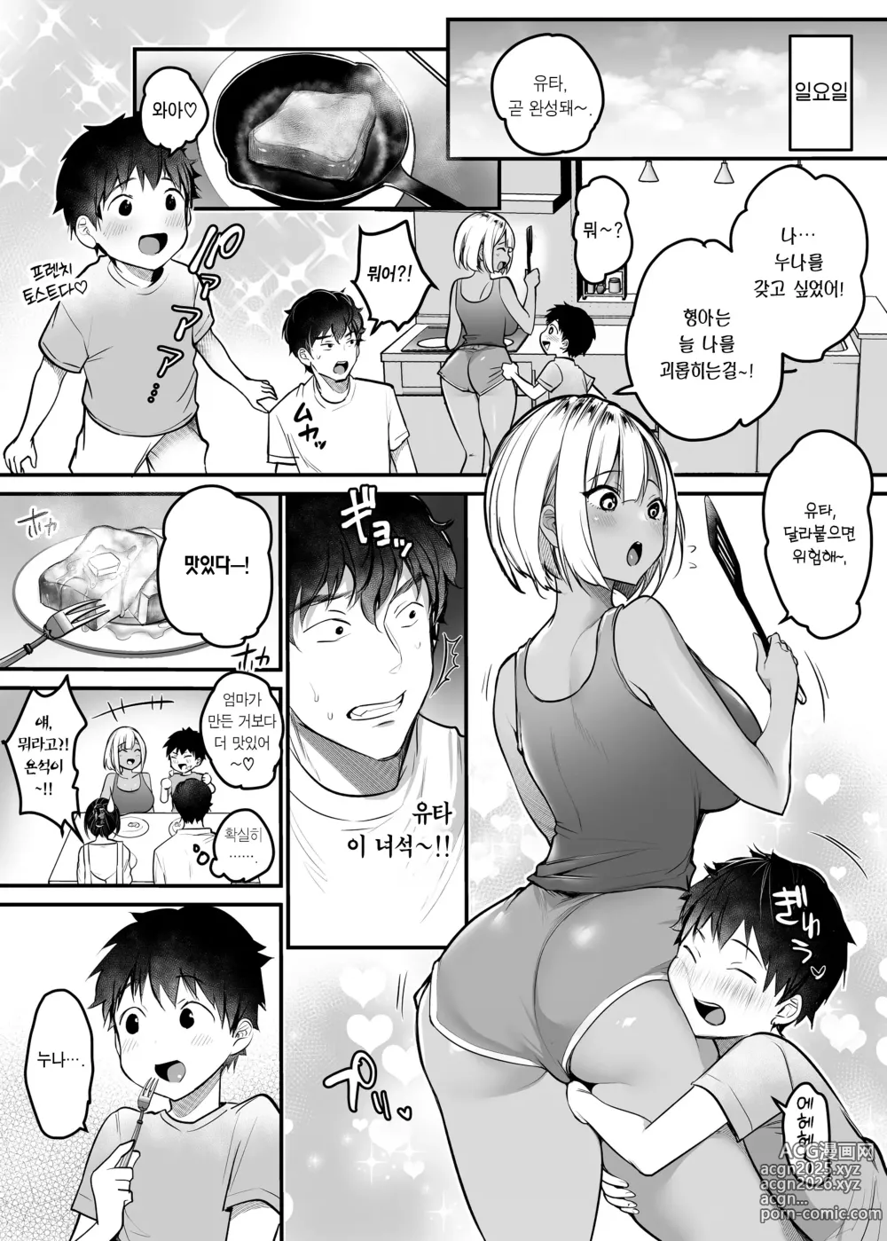 Page 38 of doujinshi 섹스 클로젯 ~식객 갸루와 우리 집 화장실에서~