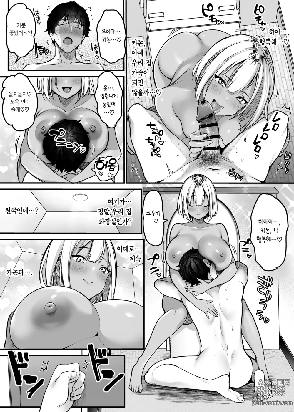 Page 44 of doujinshi 섹스 클로젯 ~식객 갸루와 우리 집 화장실에서~