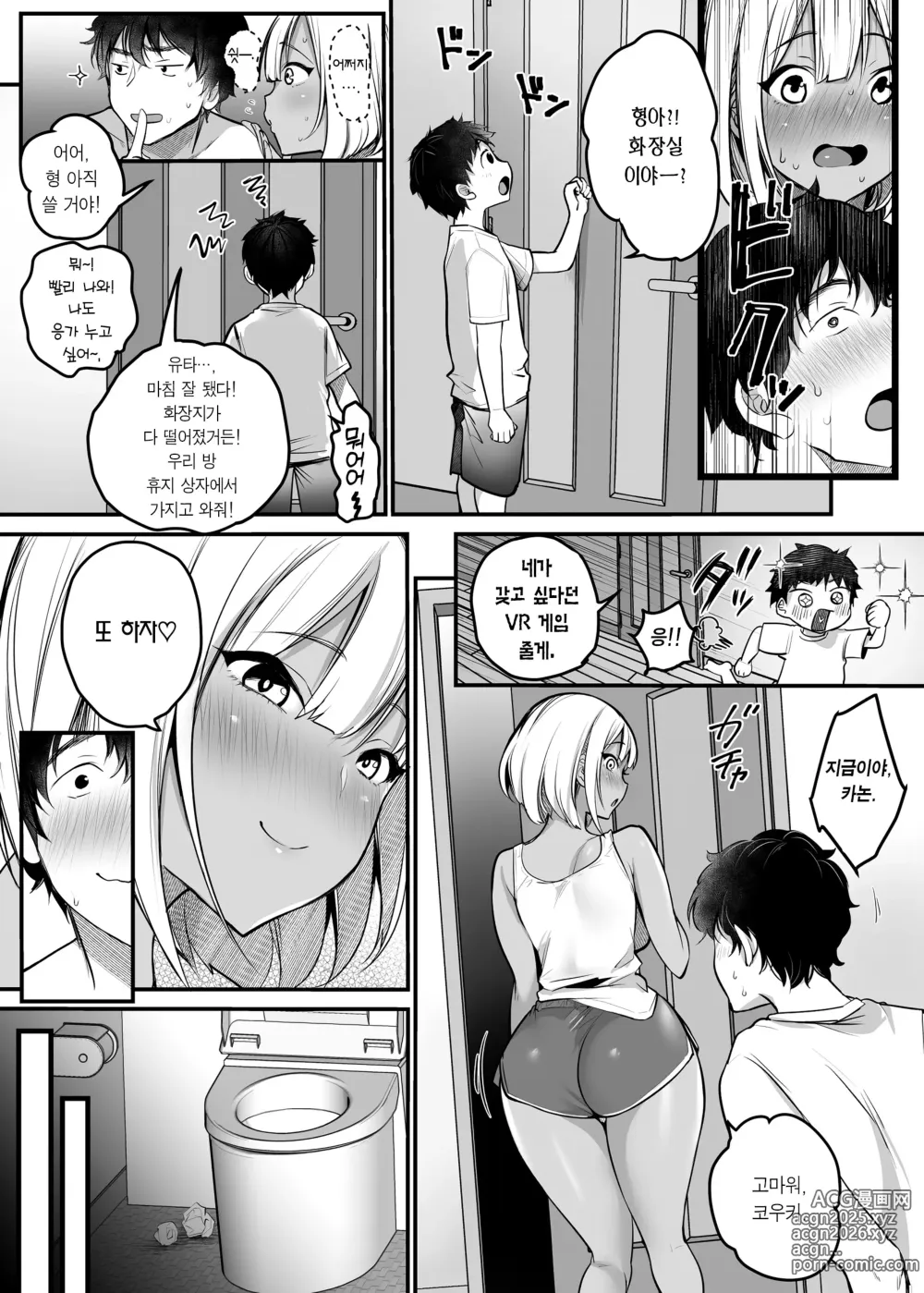 Page 45 of doujinshi 섹스 클로젯 ~식객 갸루와 우리 집 화장실에서~