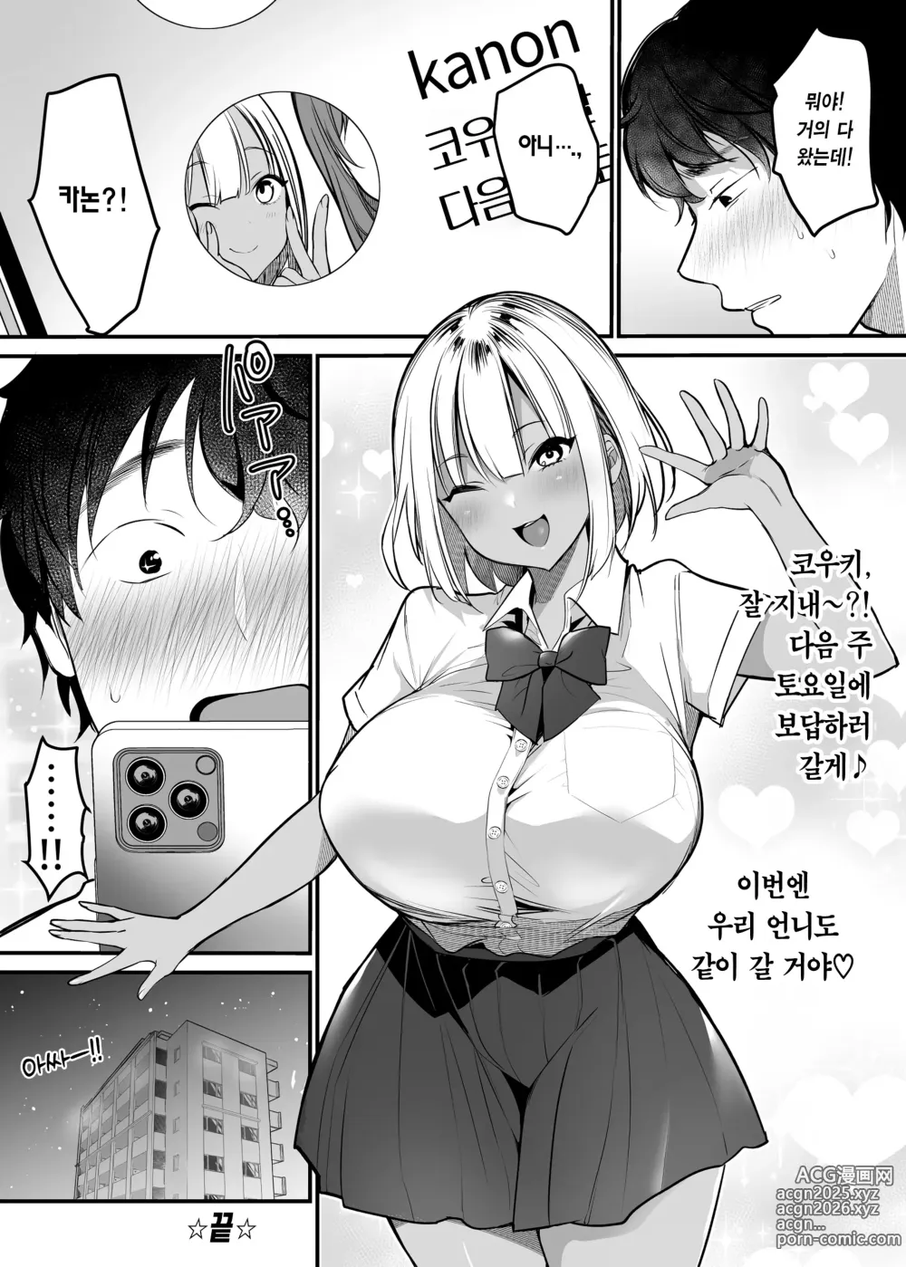 Page 69 of doujinshi 섹스 클로젯 ~식객 갸루와 우리 집 화장실에서~