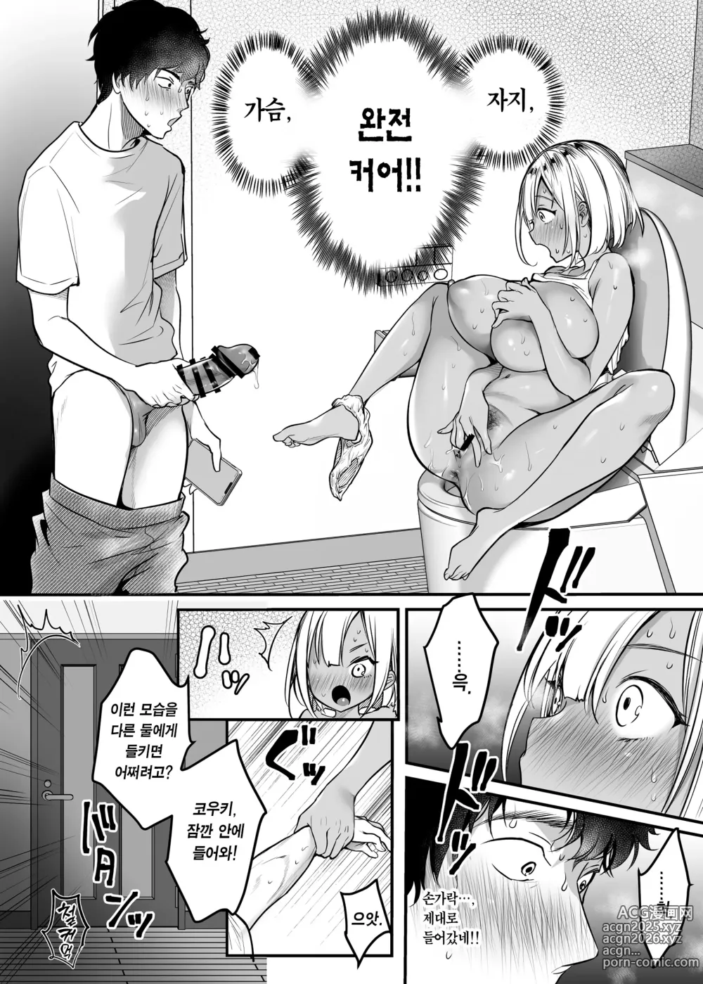 Page 10 of doujinshi 섹스 클로젯 ~식객 갸루와 우리 집 화장실에서~