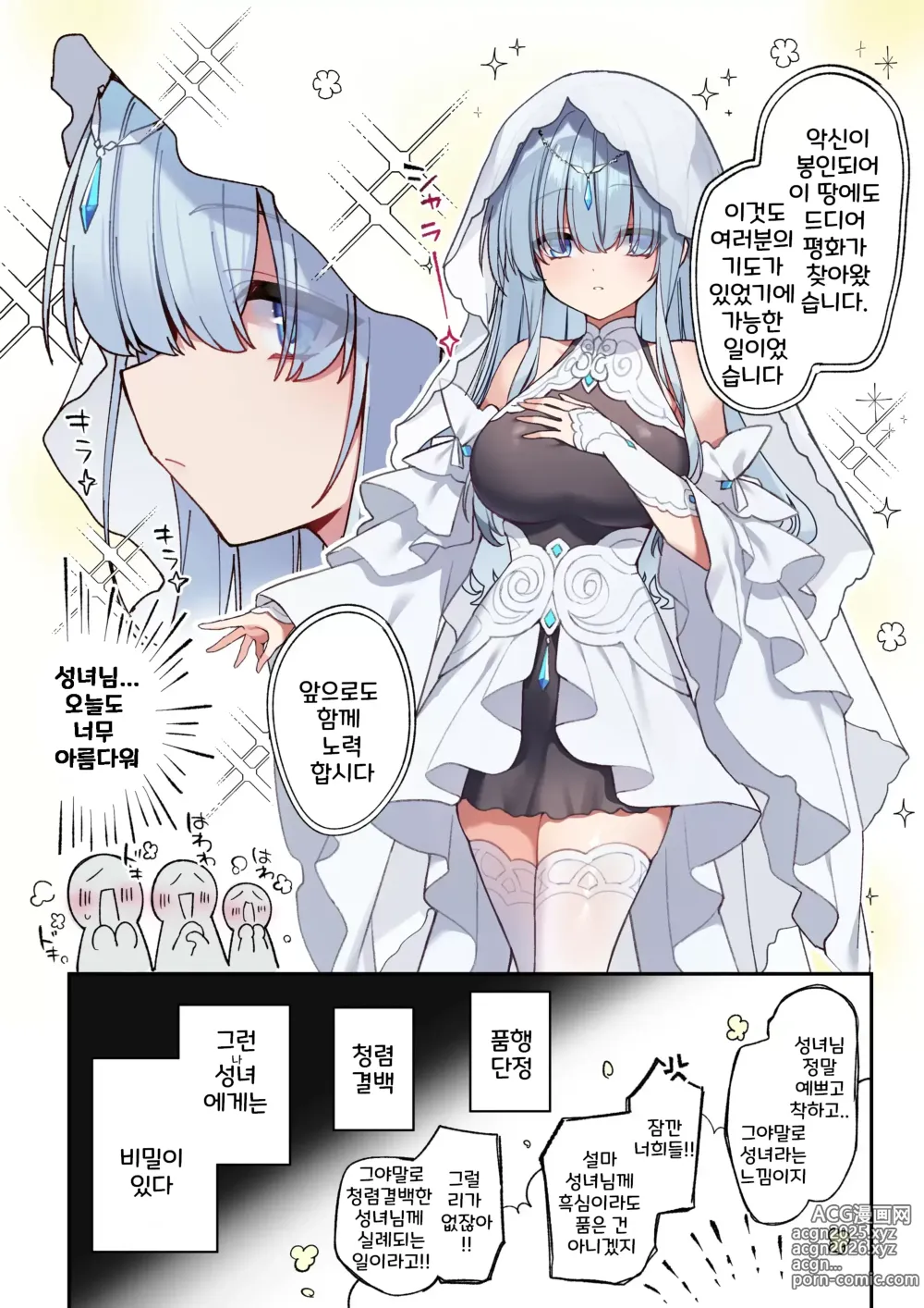 Page 1 of doujinshi 성녀님의 숨겨진 음란함이 화근이 되다 1화