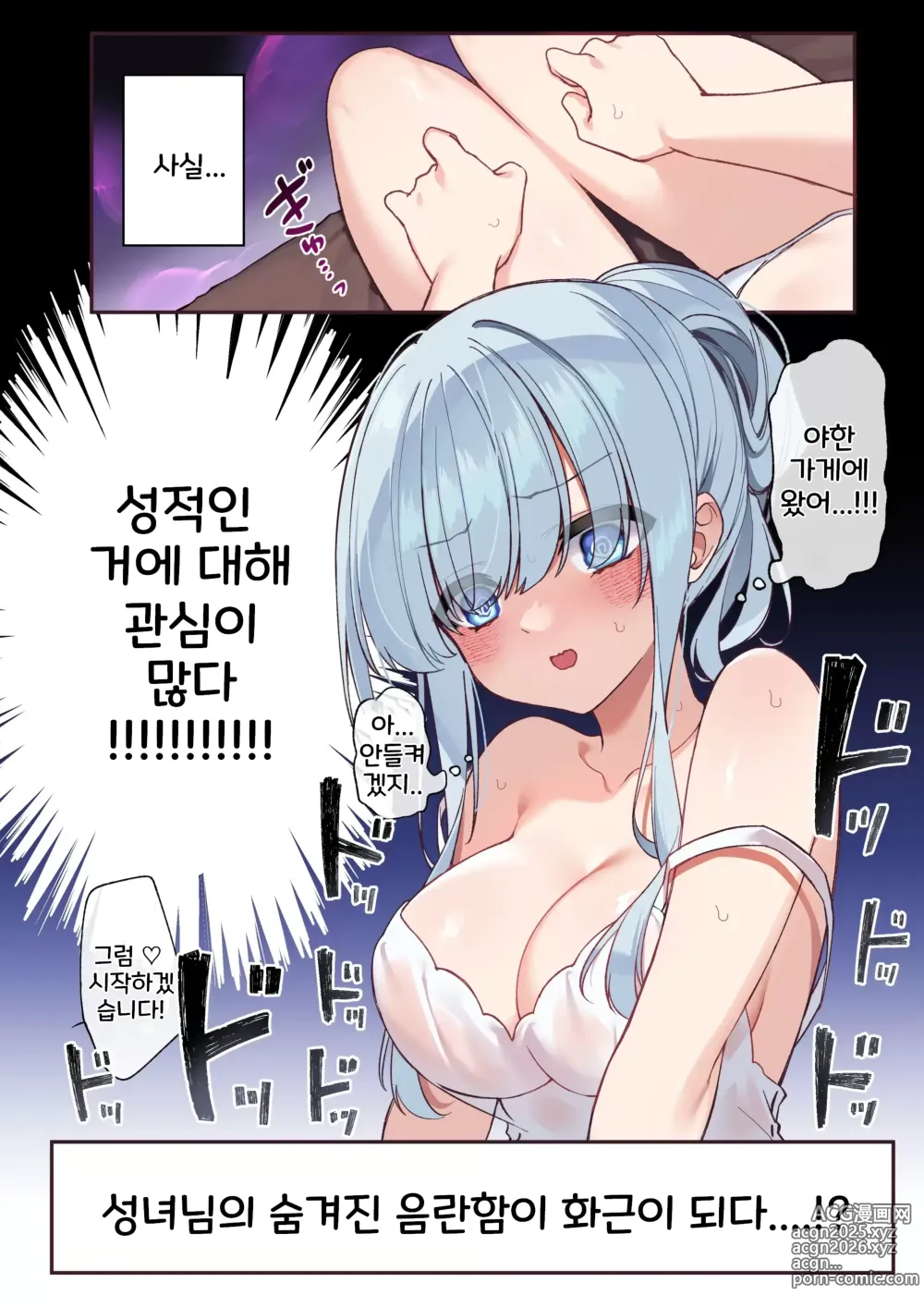 Page 2 of doujinshi 성녀님의 숨겨진 음란함이 화근이 되다 1화