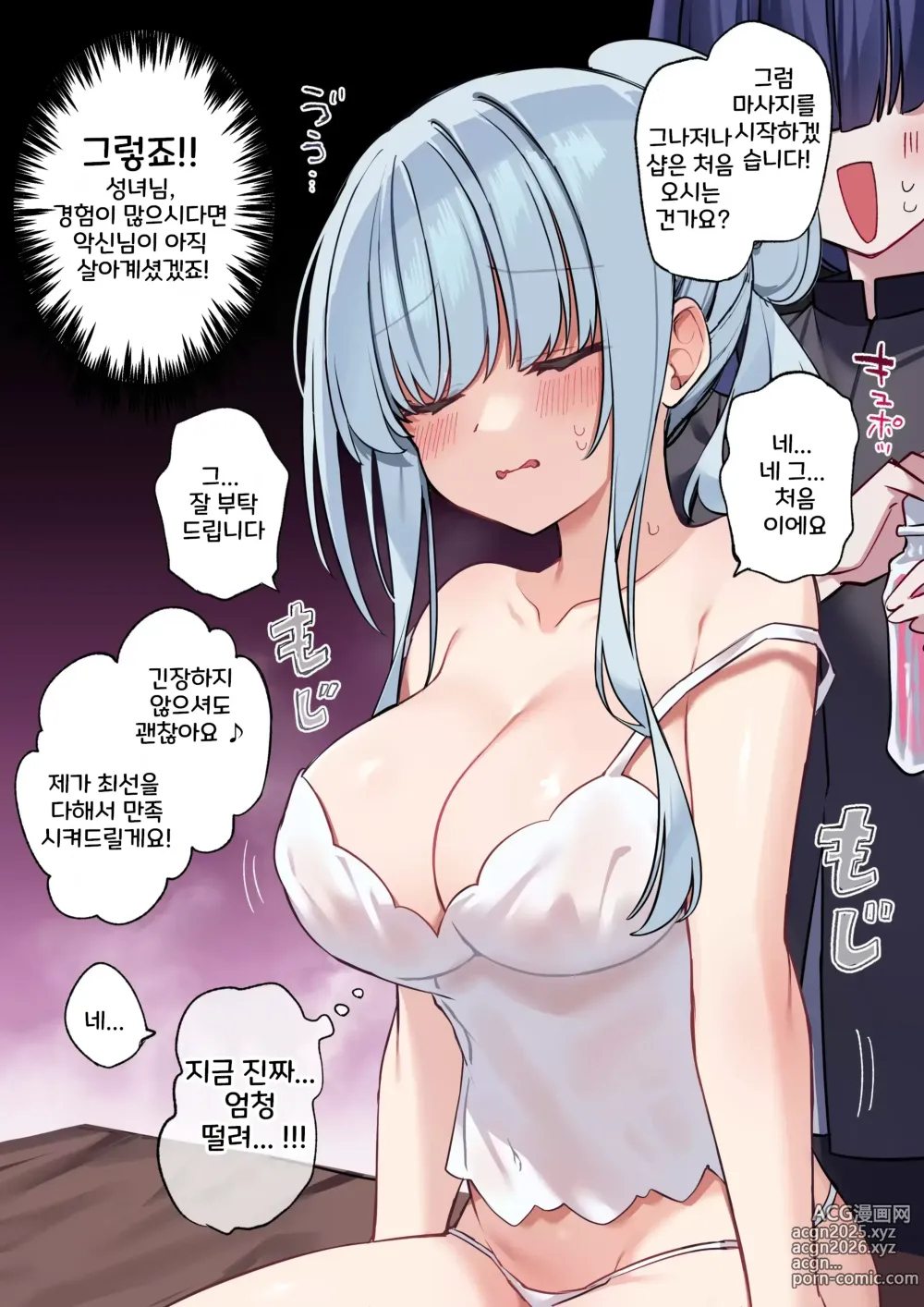 Page 4 of doujinshi 성녀님의 숨겨진 음란함이 화근이 되다 1화