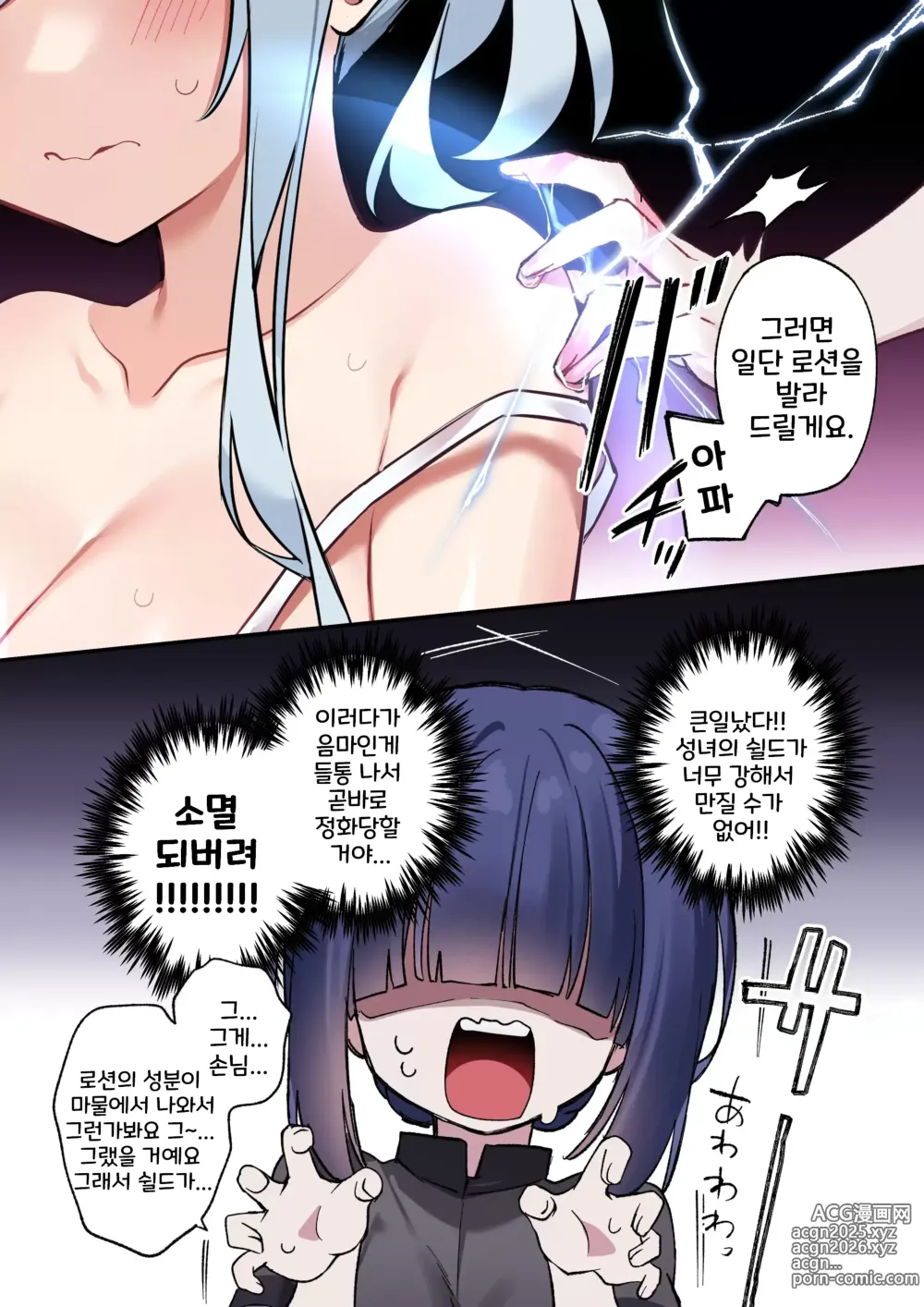 Page 5 of doujinshi 성녀님의 숨겨진 음란함이 화근이 되다 1화