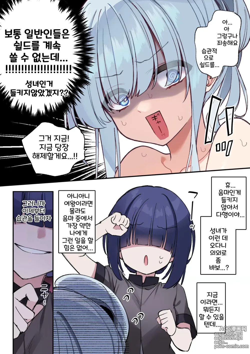 Page 6 of doujinshi 성녀님의 숨겨진 음란함이 화근이 되다 1화