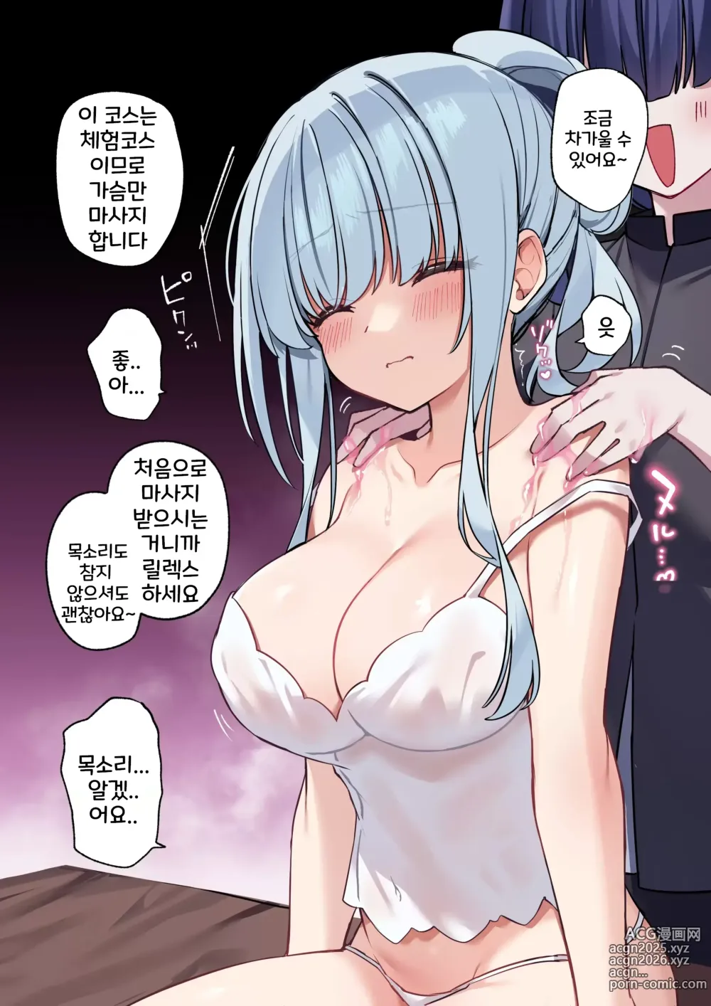 Page 7 of doujinshi 성녀님의 숨겨진 음란함이 화근이 되다 1화