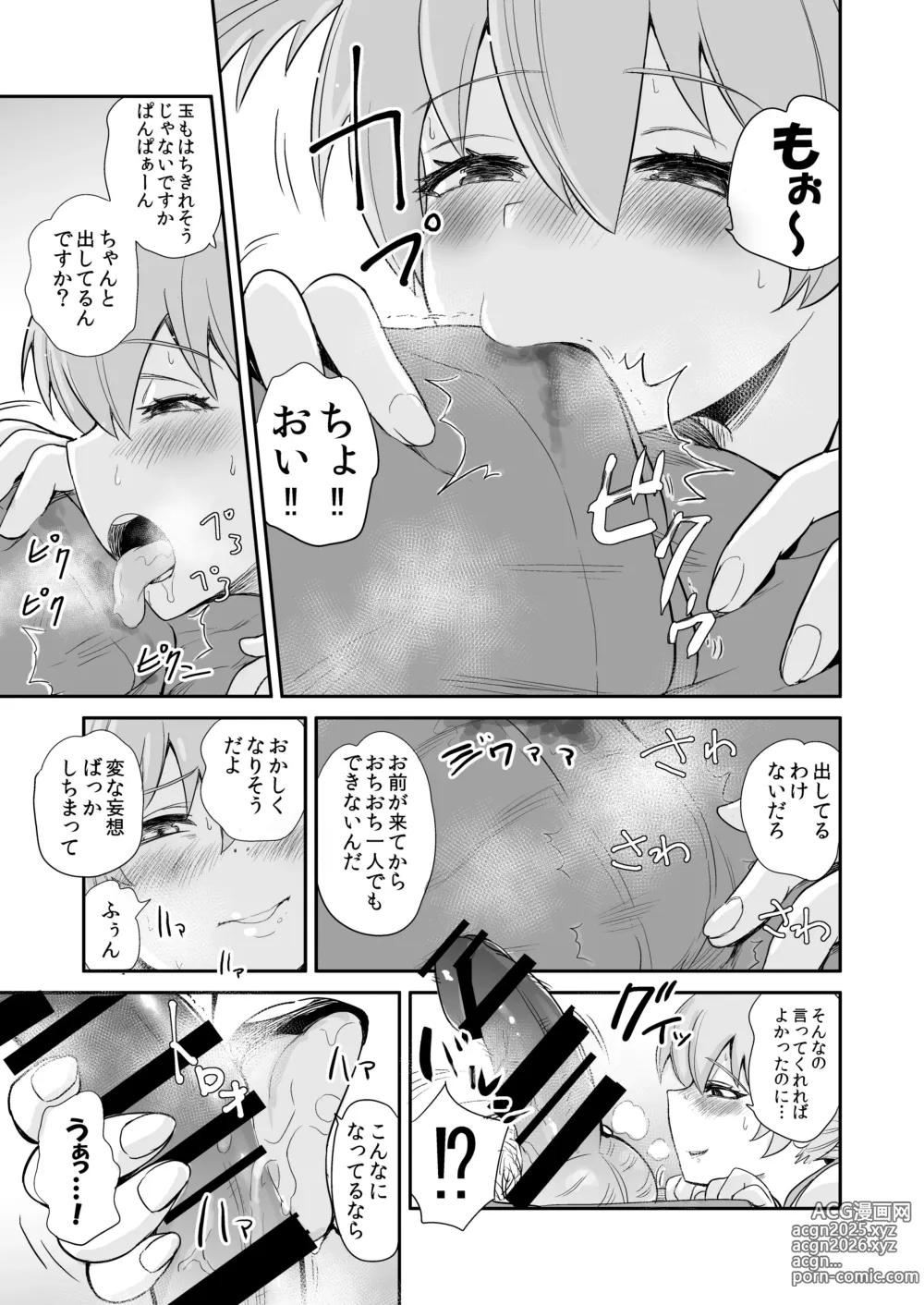 Page 7 of doujinshi Ayashii Tsubo Kattara, Naka kara Bishoujo ga Detekita Hanashi. Mousou Hen