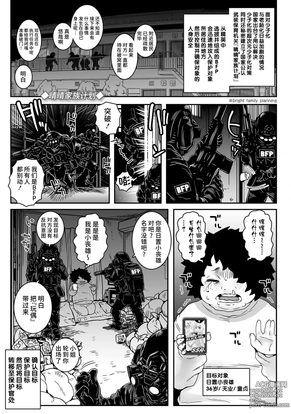 Page 1 of manga Harebare Kazoku Keikaku