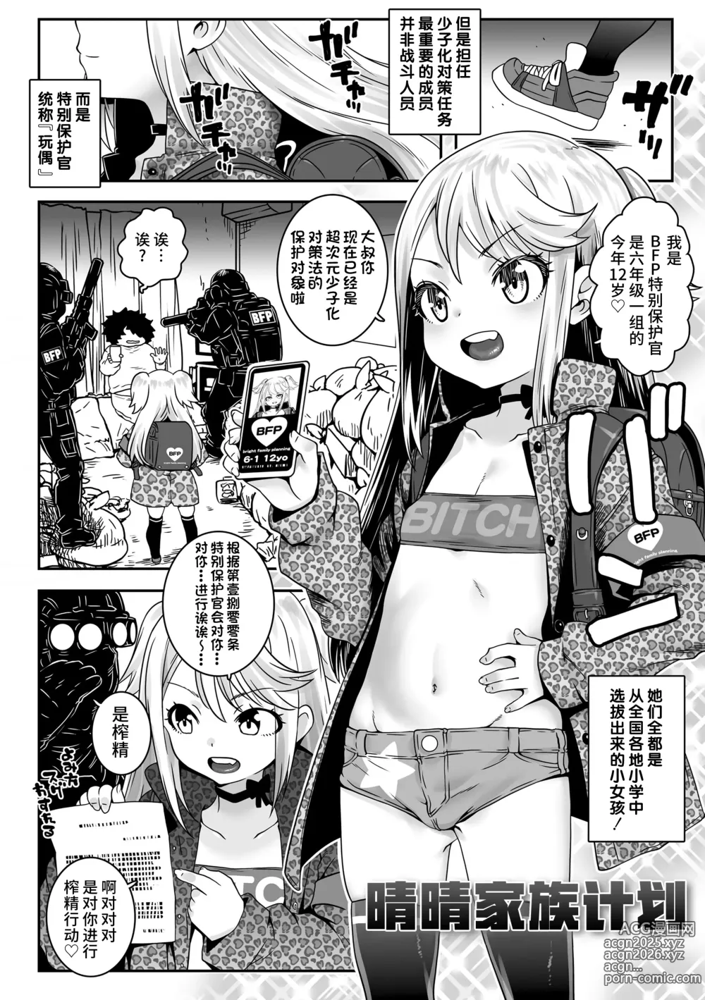 Page 2 of manga Harebare Kazoku Keikaku