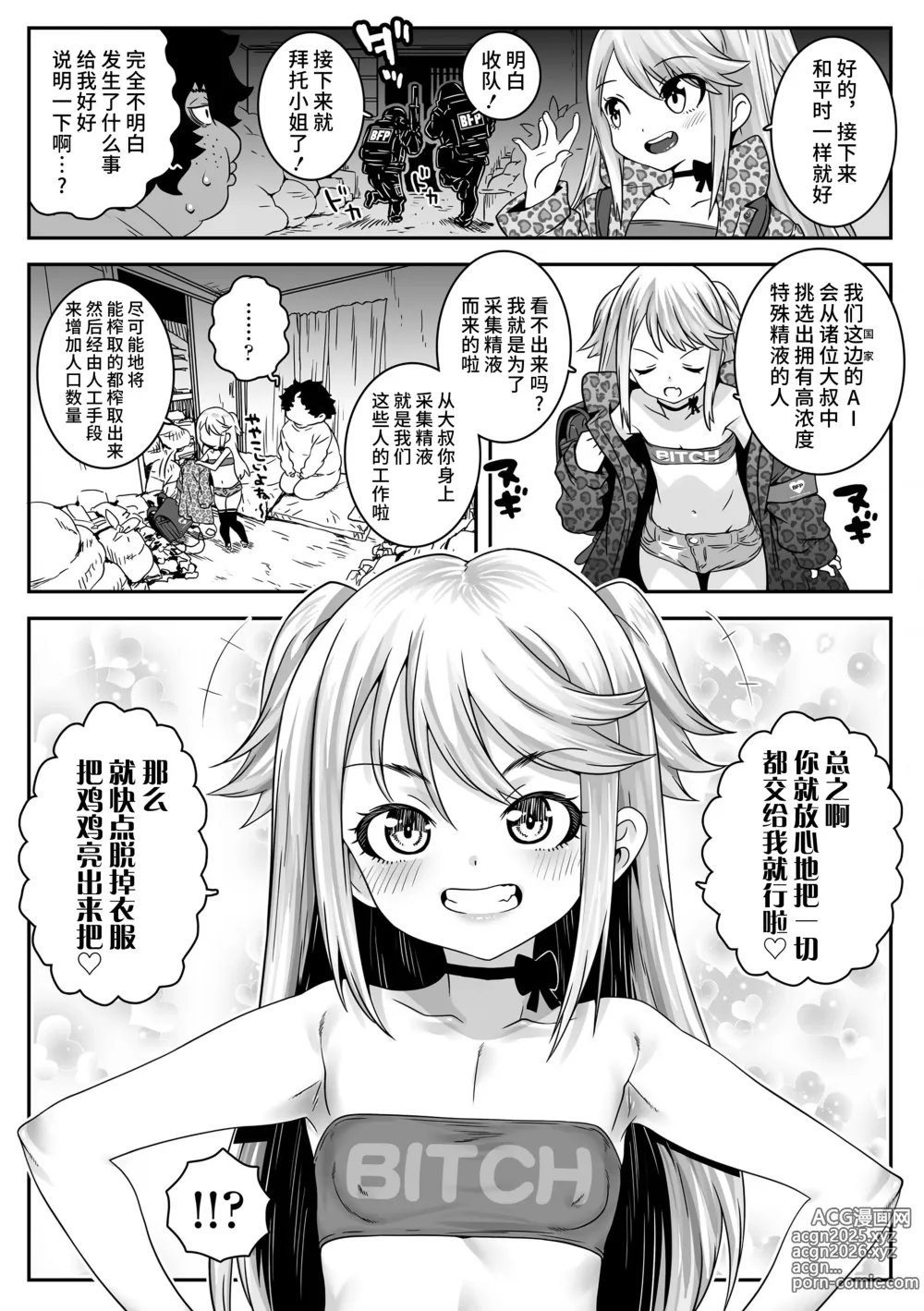 Page 3 of manga Harebare Kazoku Keikaku