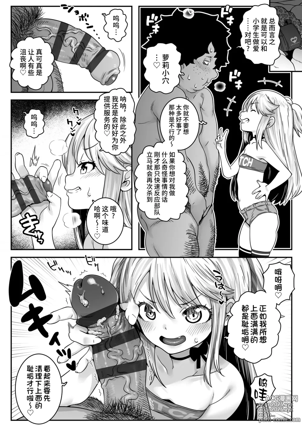 Page 4 of manga Harebare Kazoku Keikaku