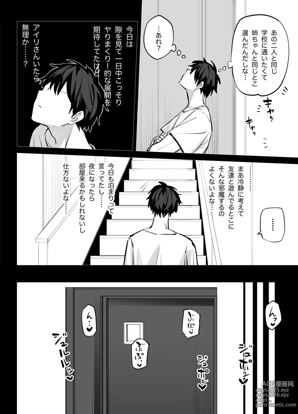 Page 15 of doujinshi Ane no Tomodachi to SeFri ni Natta