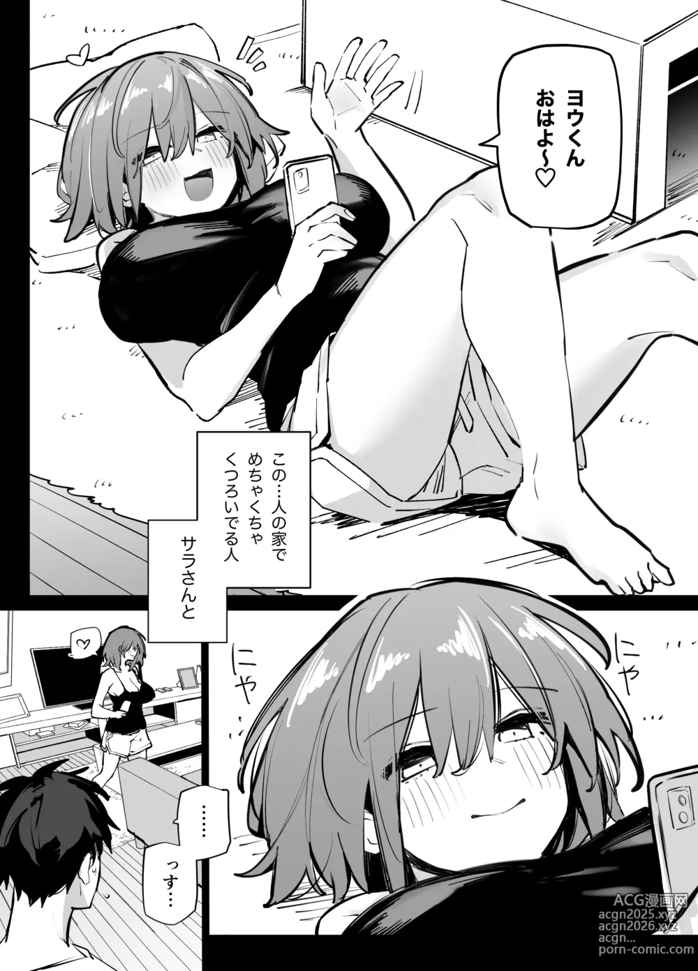 Page 3 of doujinshi Ane no Tomodachi to SeFri ni Natta