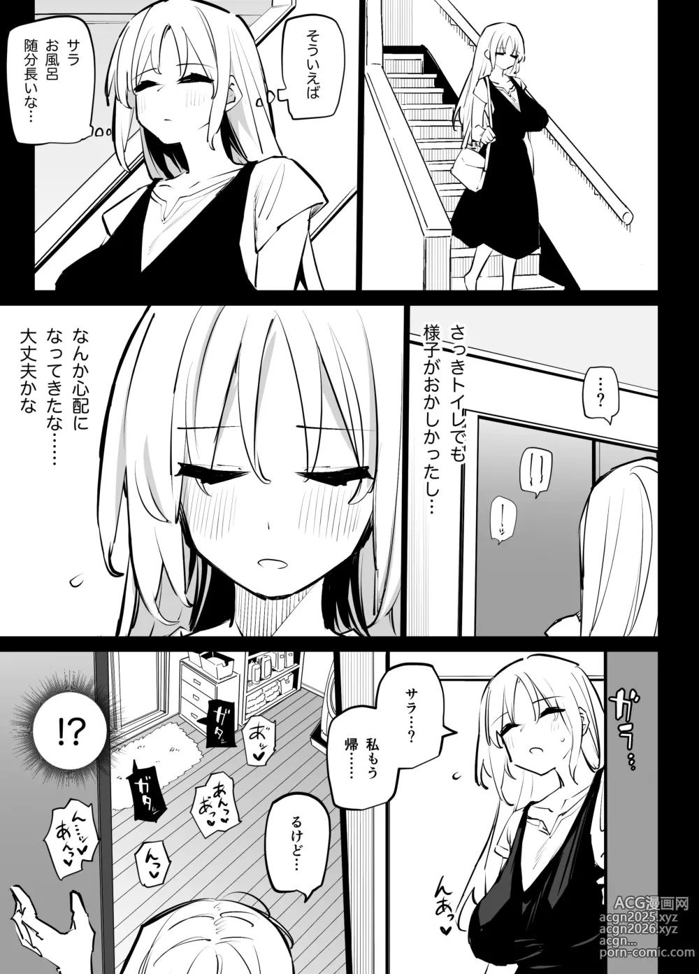 Page 36 of doujinshi Ane no Tomodachi to SeFri ni Natta