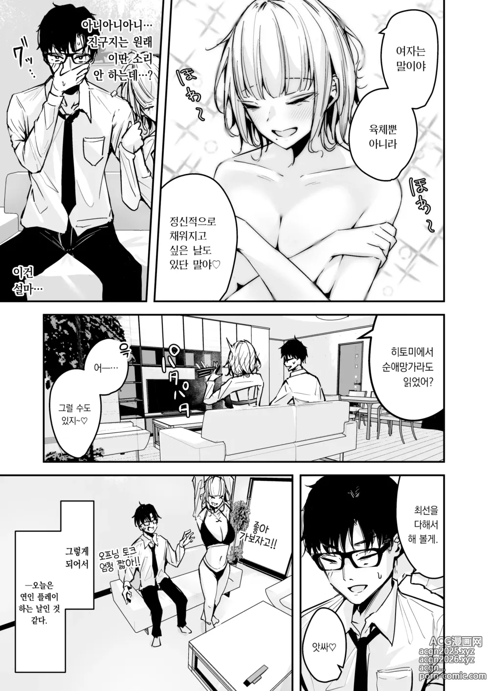 Page 5 of doujinshi 금발 왕가슴 갸루에게 남창 취급 당하는 내 이야기2