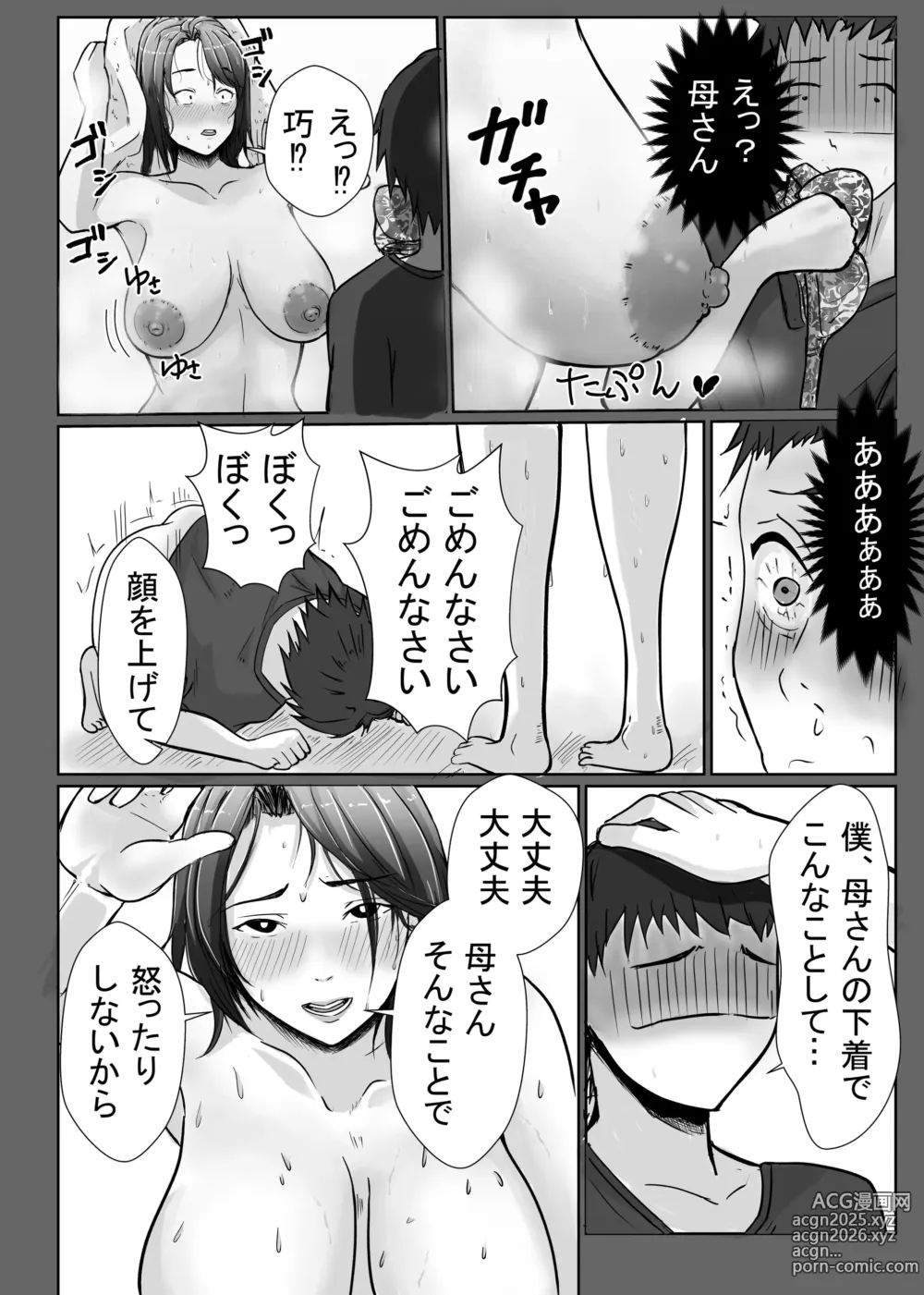 Page 12 of doujinshi Kaa-san ga Nuite Ageyou ka