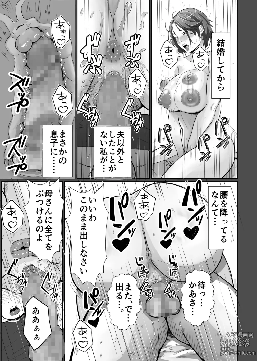 Page 27 of doujinshi Kaa-san ga Nuite Ageyou ka