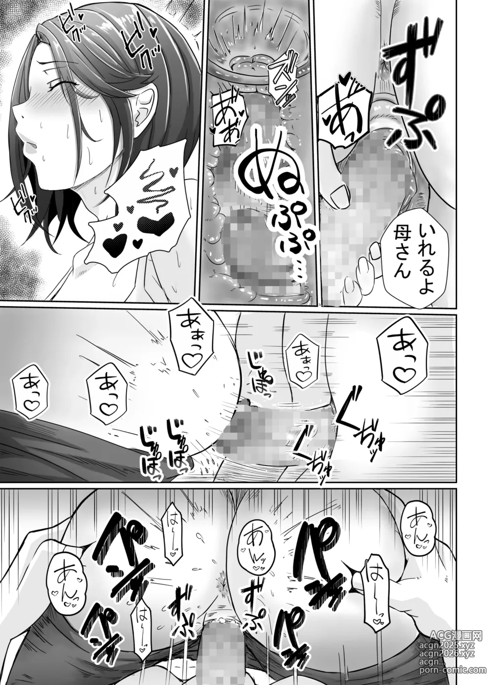 Page 5 of doujinshi Kaa-san ga Nuite Ageyou ka