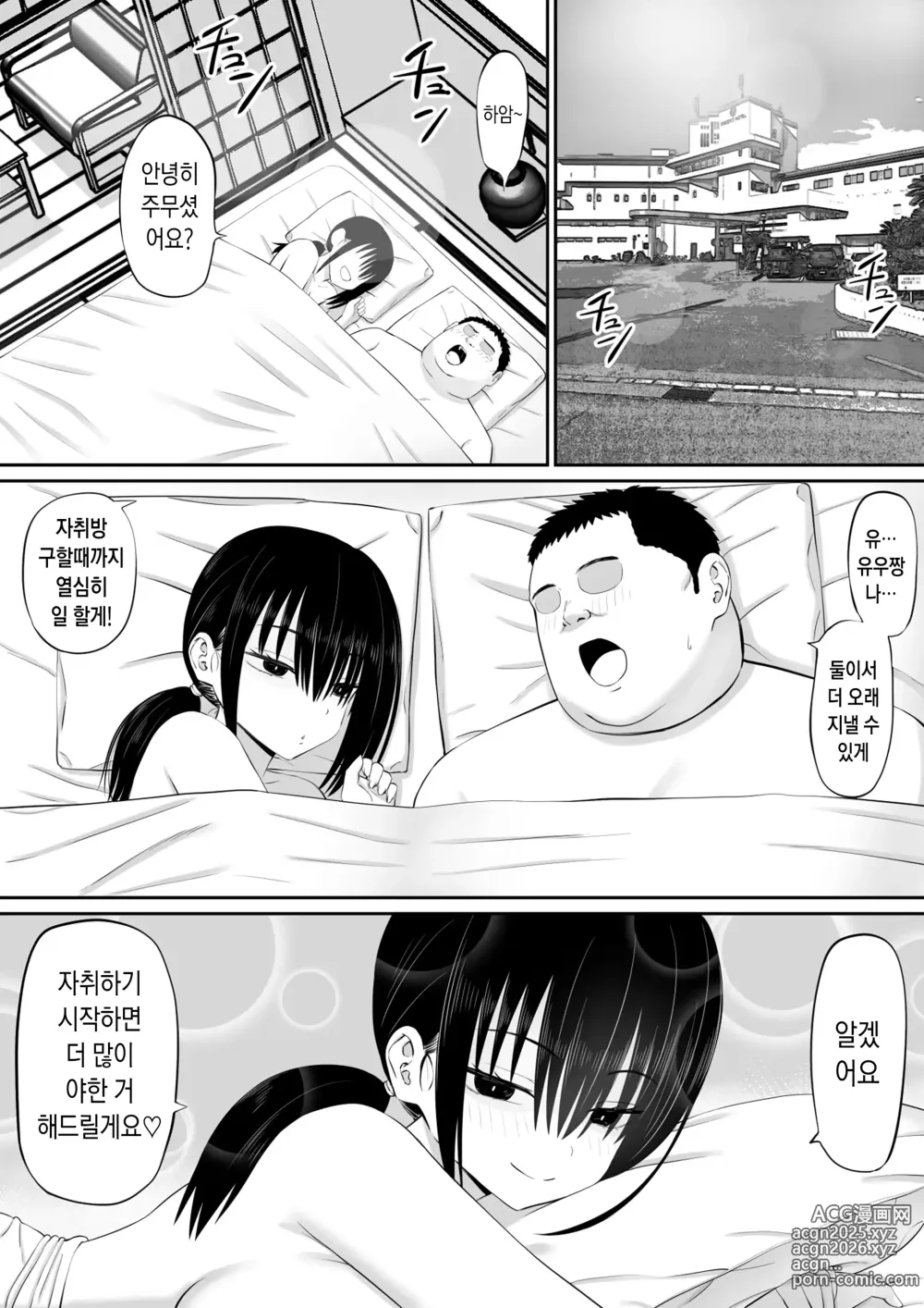 Page 53 of doujinshi 백수 히키가 여동생 친구에게 일방적으로 덮쳐진다2