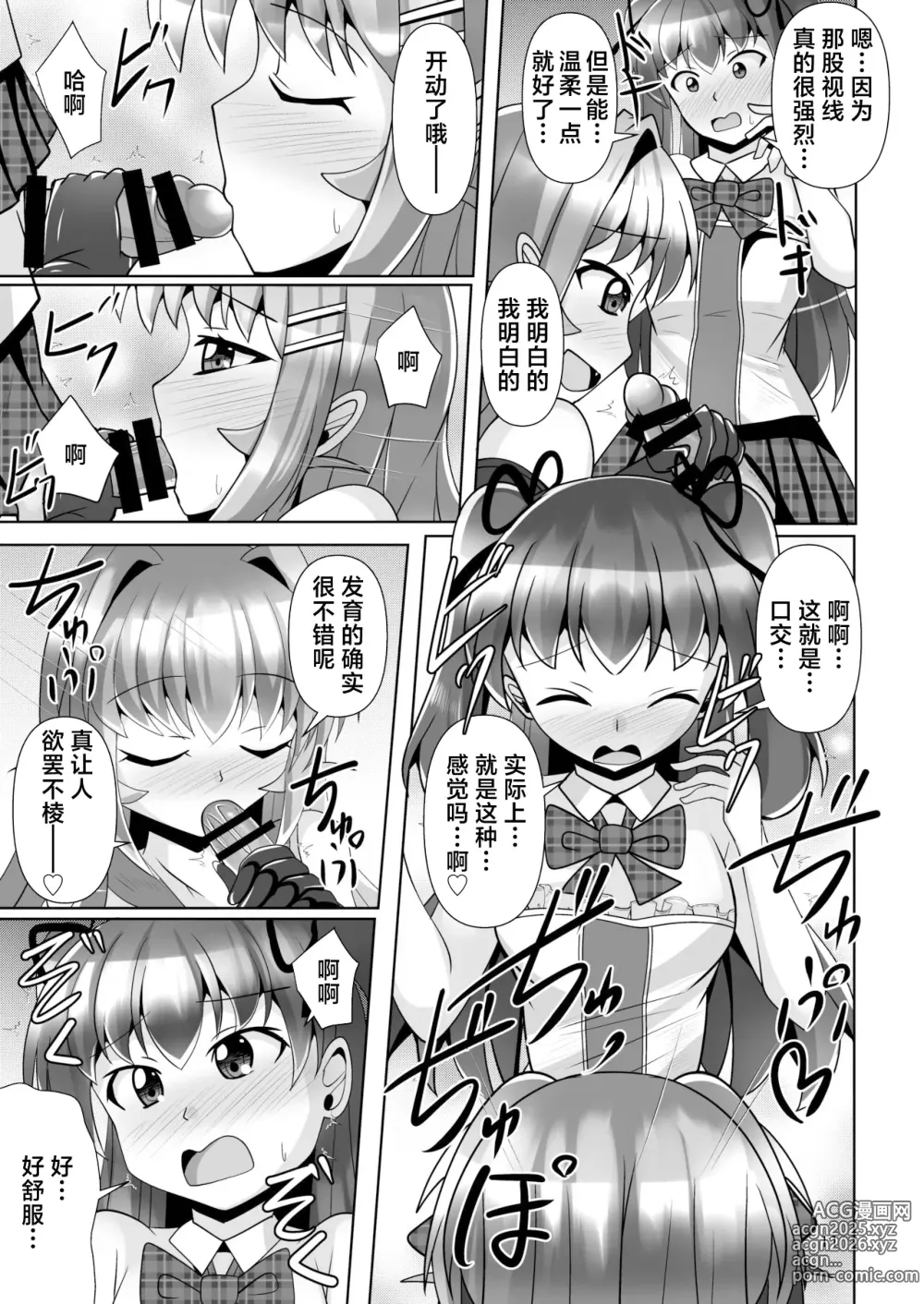 Page 11 of doujinshi Futanari Kuro Tights no Succubus JK ni Oshiri Horaretai! Vol. 7