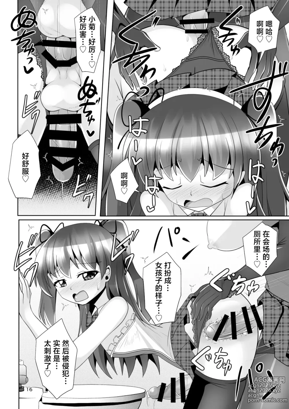 Page 16 of doujinshi Futanari Kuro Tights no Succubus JK ni Oshiri Horaretai! Vol. 7