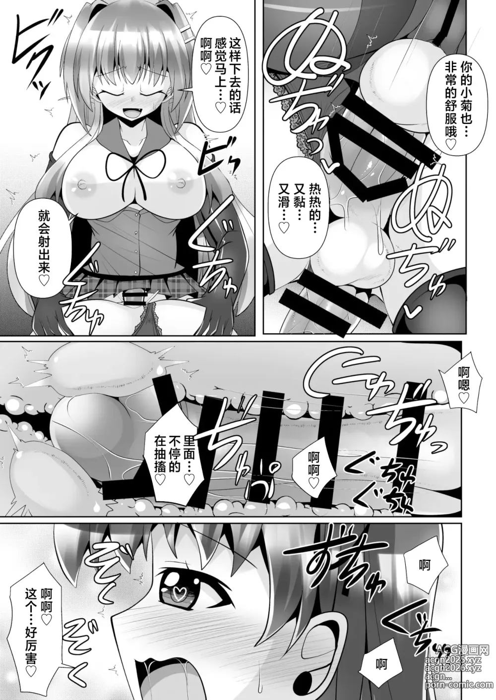 Page 17 of doujinshi Futanari Kuro Tights no Succubus JK ni Oshiri Horaretai! Vol. 7