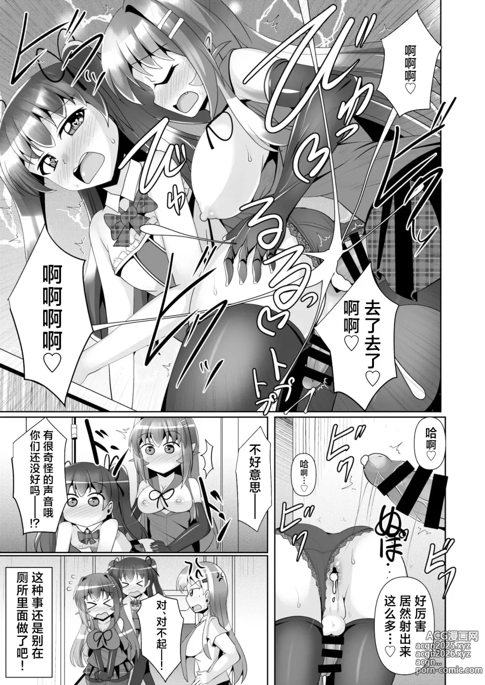 Page 19 of doujinshi Futanari Kuro Tights no Succubus JK ni Oshiri Horaretai! Vol. 7