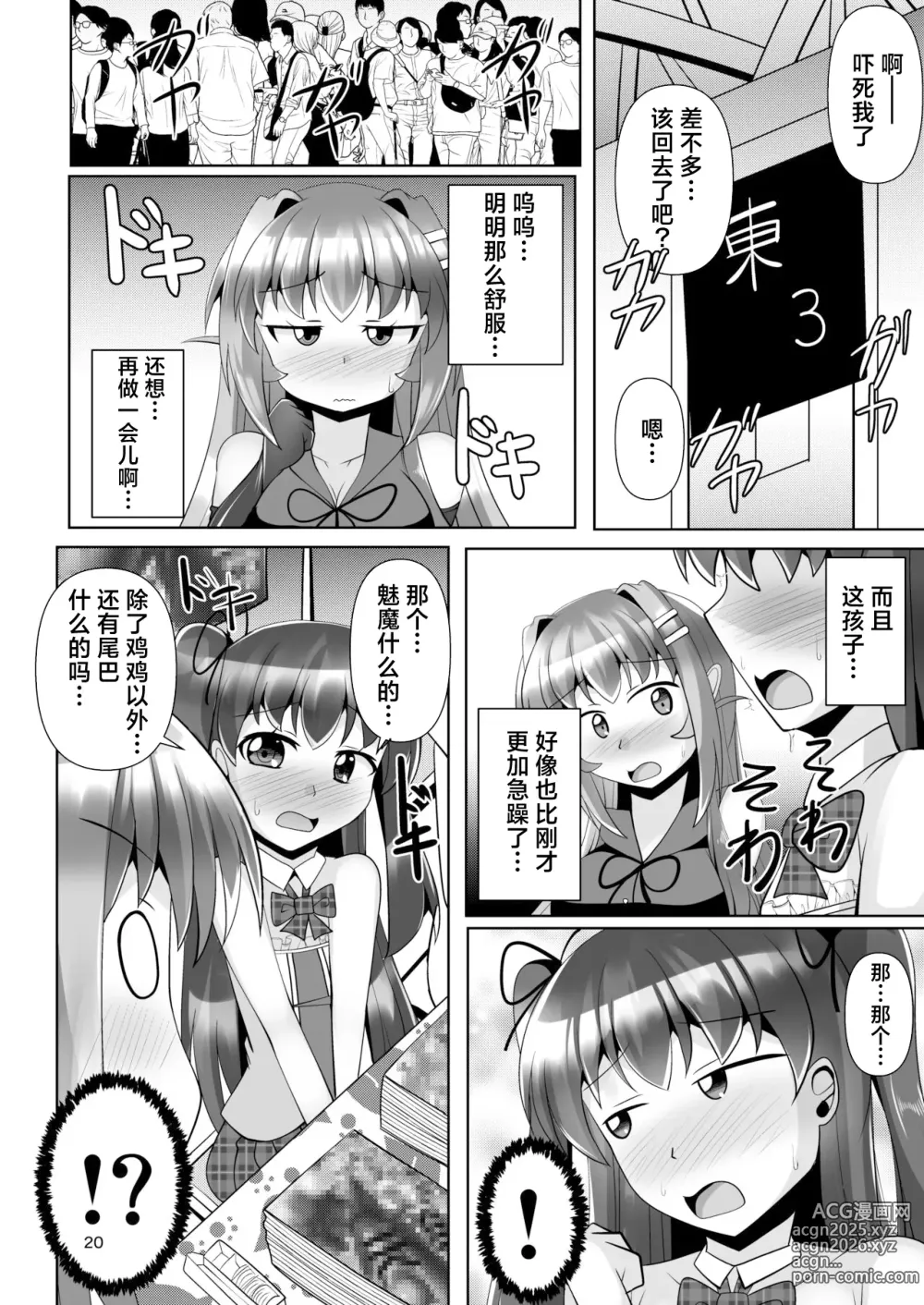 Page 20 of doujinshi Futanari Kuro Tights no Succubus JK ni Oshiri Horaretai! Vol. 7