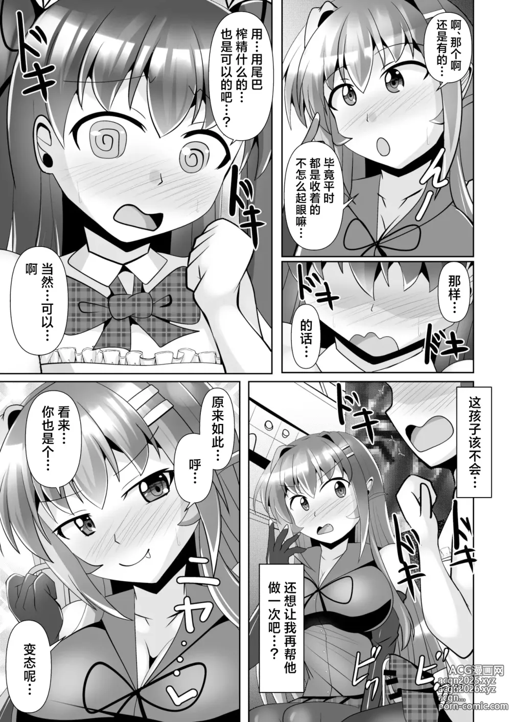 Page 21 of doujinshi Futanari Kuro Tights no Succubus JK ni Oshiri Horaretai! Vol. 7