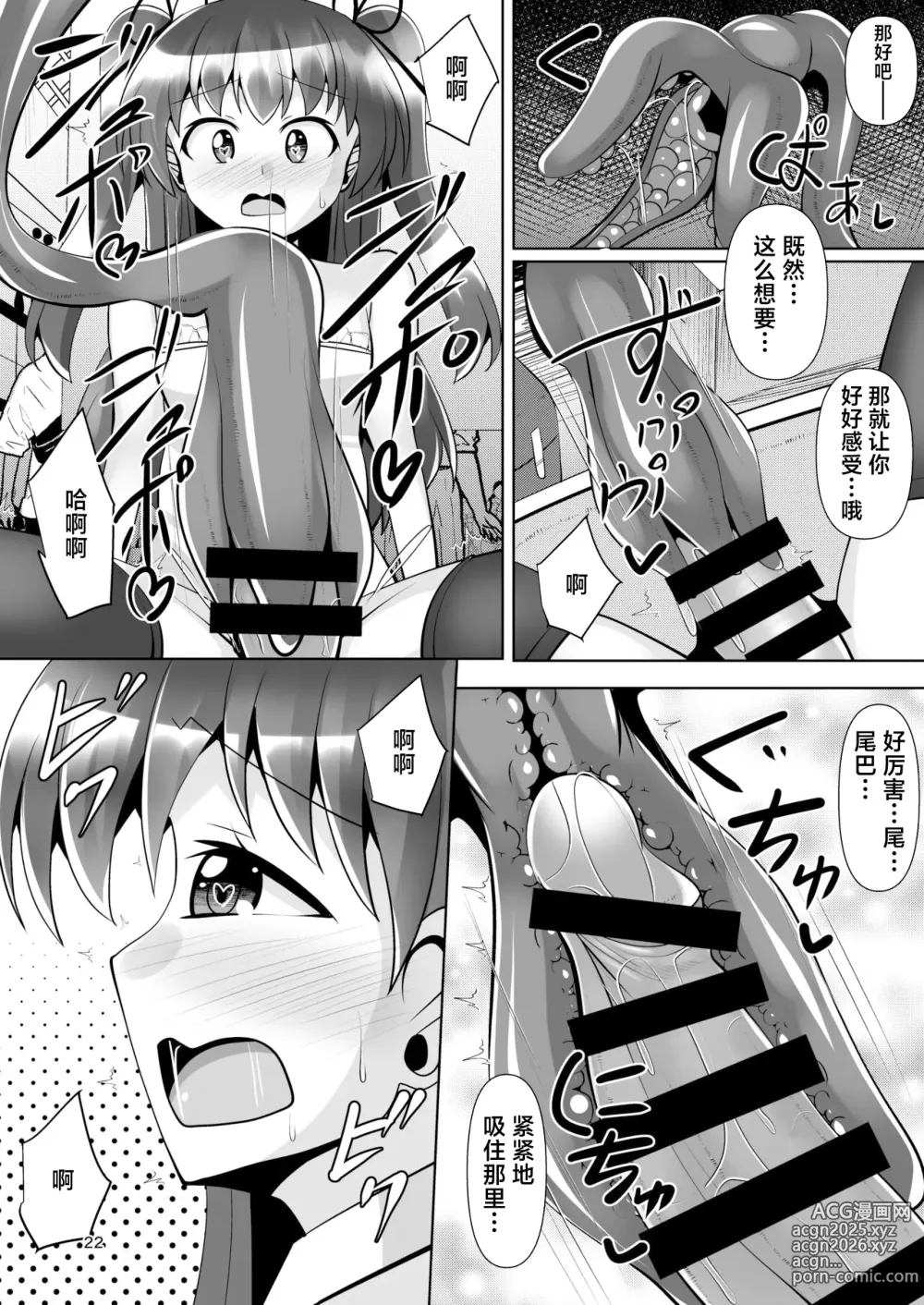 Page 22 of doujinshi Futanari Kuro Tights no Succubus JK ni Oshiri Horaretai! Vol. 7