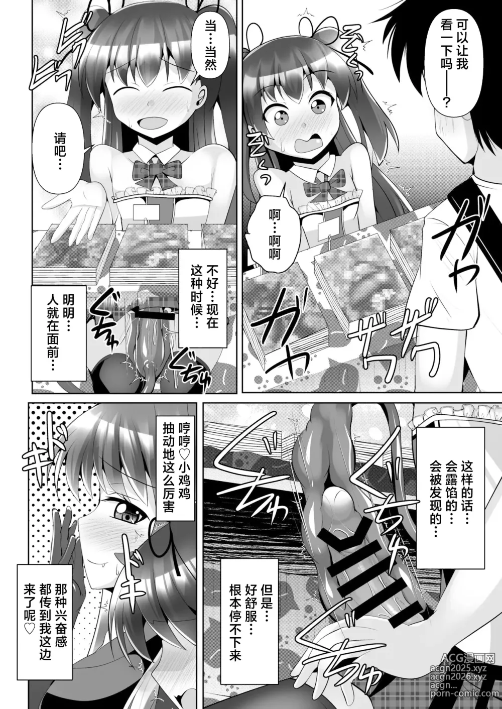 Page 24 of doujinshi Futanari Kuro Tights no Succubus JK ni Oshiri Horaretai! Vol. 7