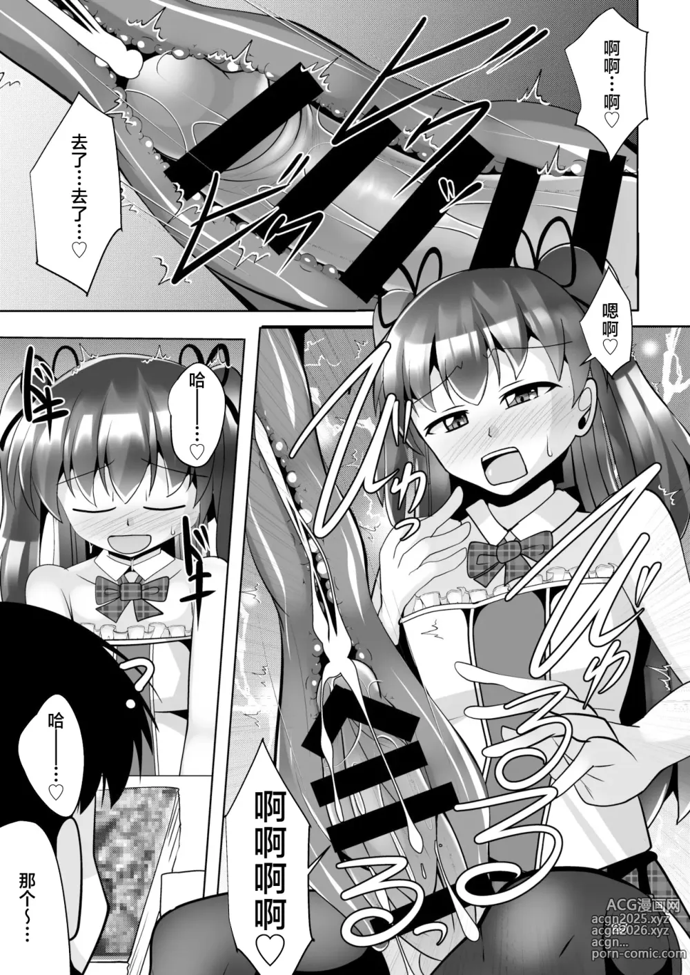 Page 25 of doujinshi Futanari Kuro Tights no Succubus JK ni Oshiri Horaretai! Vol. 7