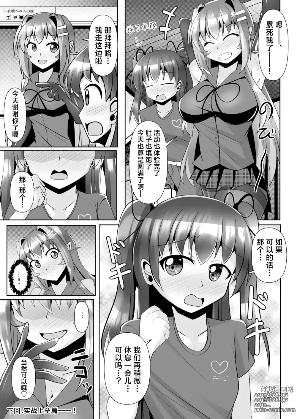 Page 27 of doujinshi Futanari Kuro Tights no Succubus JK ni Oshiri Horaretai! Vol. 7