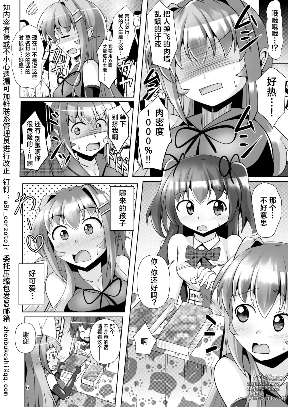 Page 6 of doujinshi Futanari Kuro Tights no Succubus JK ni Oshiri Horaretai! Vol. 7