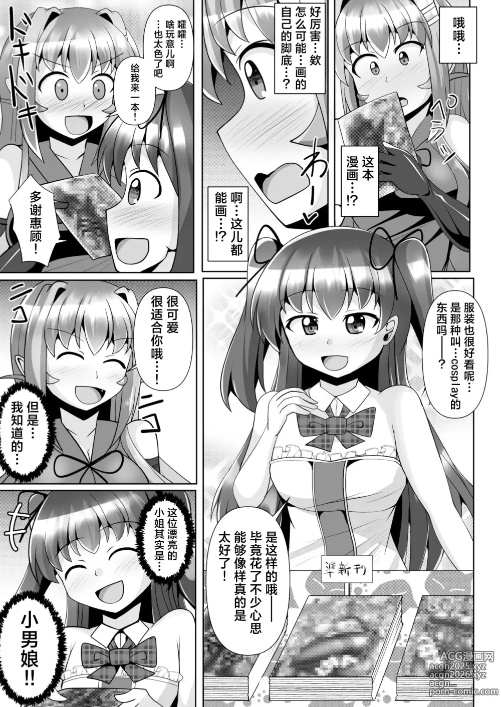 Page 7 of doujinshi Futanari Kuro Tights no Succubus JK ni Oshiri Horaretai! Vol. 7