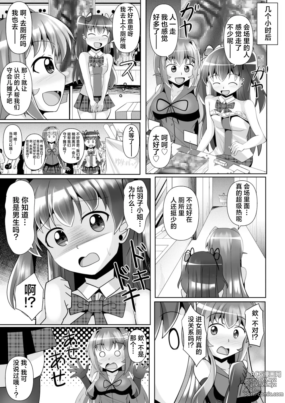 Page 9 of doujinshi Futanari Kuro Tights no Succubus JK ni Oshiri Horaretai! Vol. 7